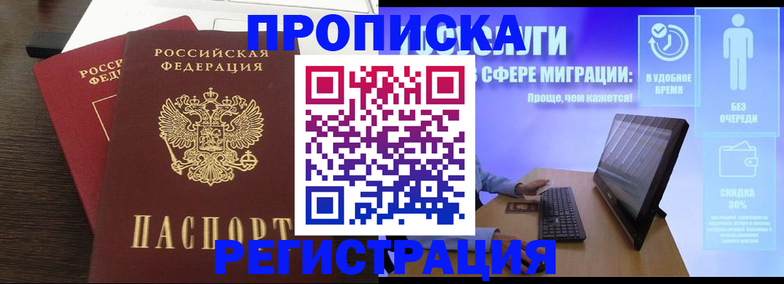 прописка для военкомата в Боре