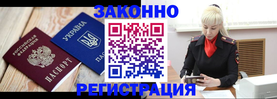 прописка для работы в Боре