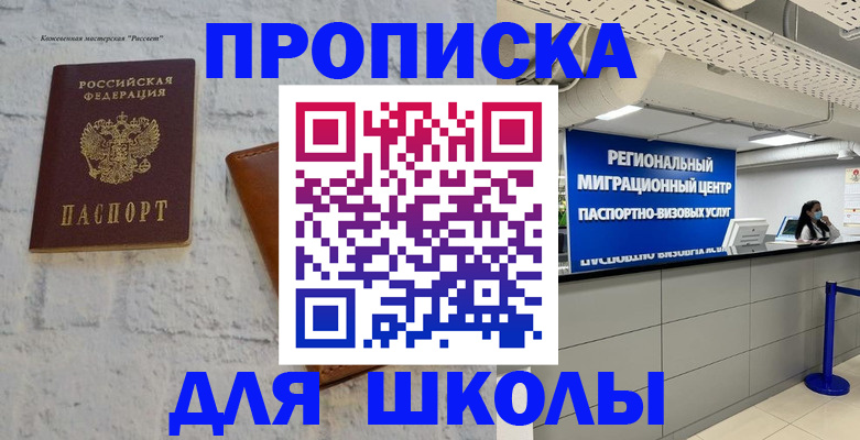 временная регистрация для всех в Боре