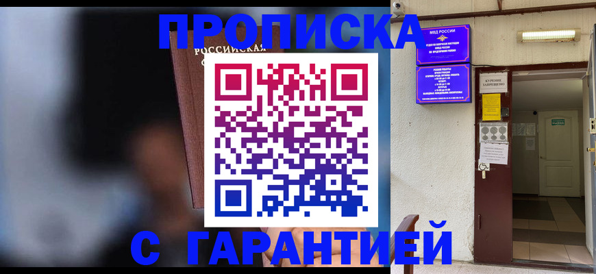 временная регистрация недорого в Боре